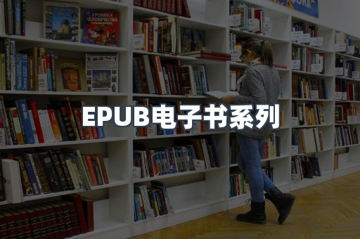 PDF电子书系列